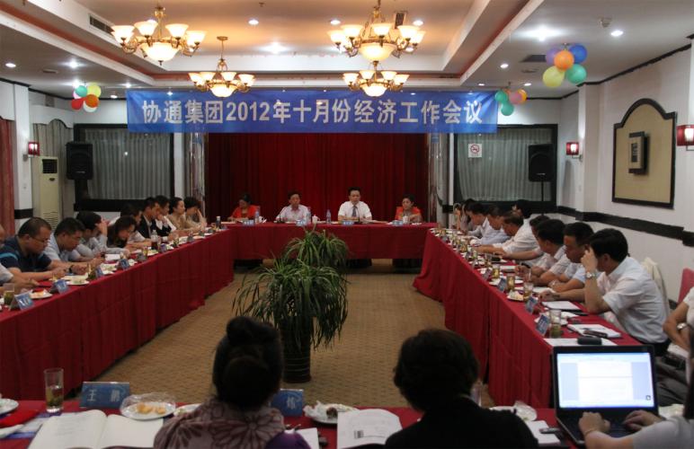 2012年10月9日集团召开10月份经济工作大会