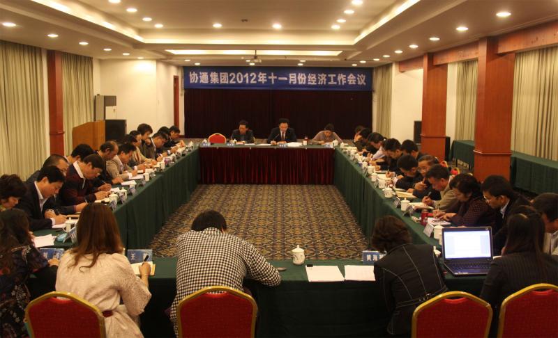 2012年11月7月集团召开11月份经济工作例会