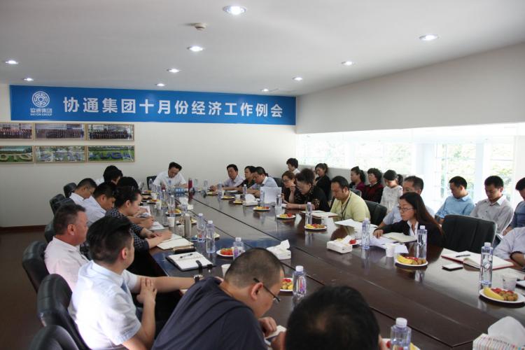 2014年10月10日集团召开10月份经济工作例会